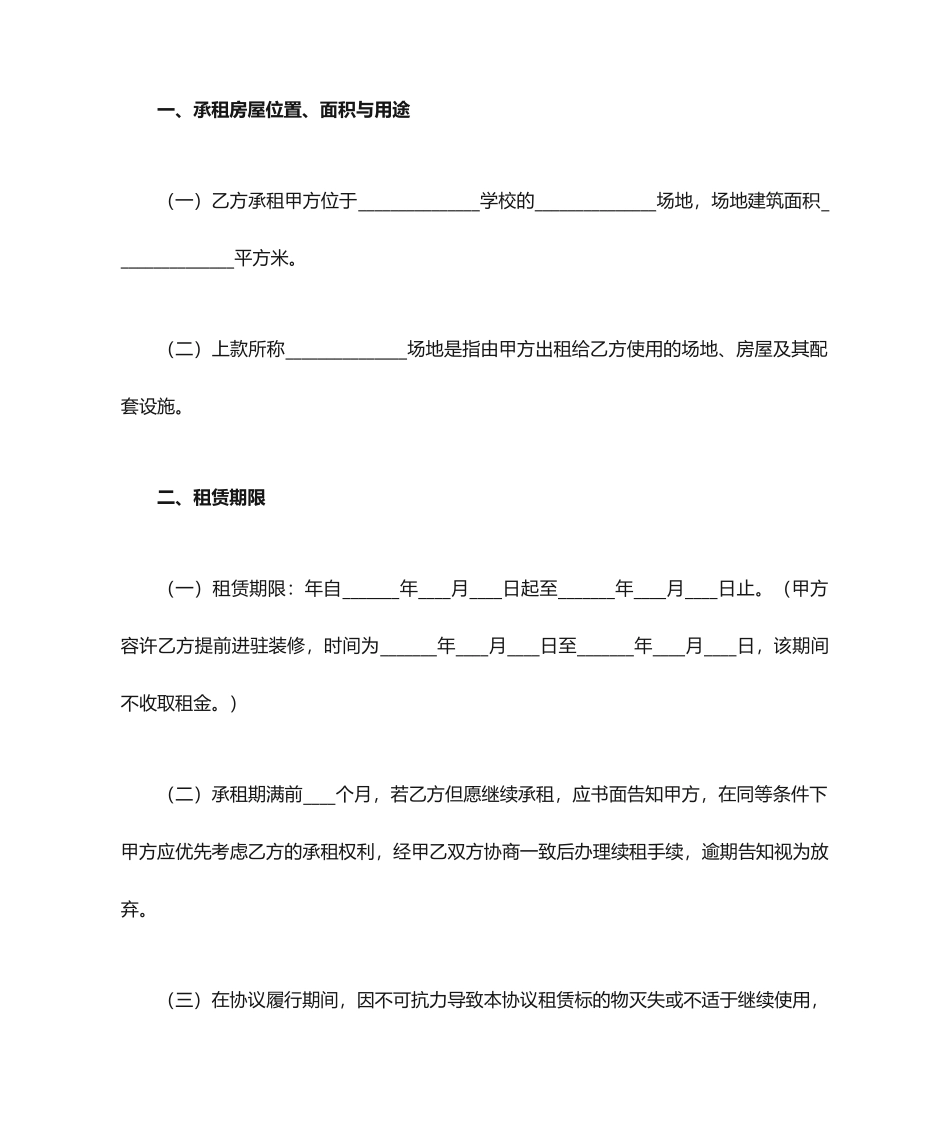 学校场地租赁合同范本_第2页