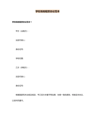 学校场地租赁合同范本