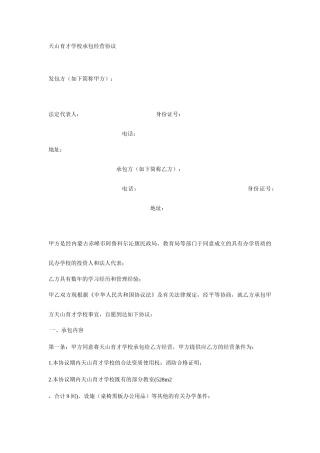 学校承包经营合同