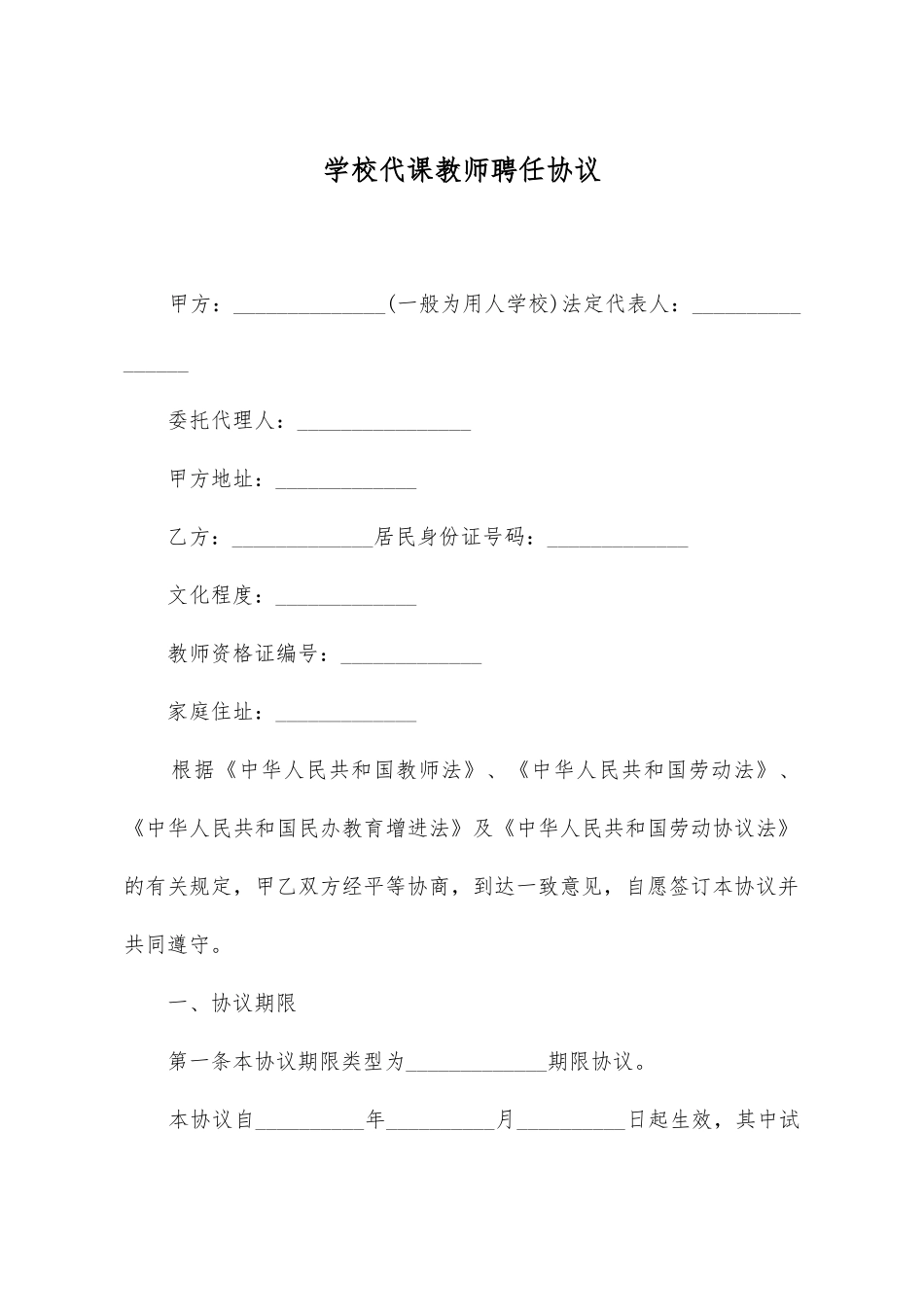 学校代课教师聘用合同_第2页