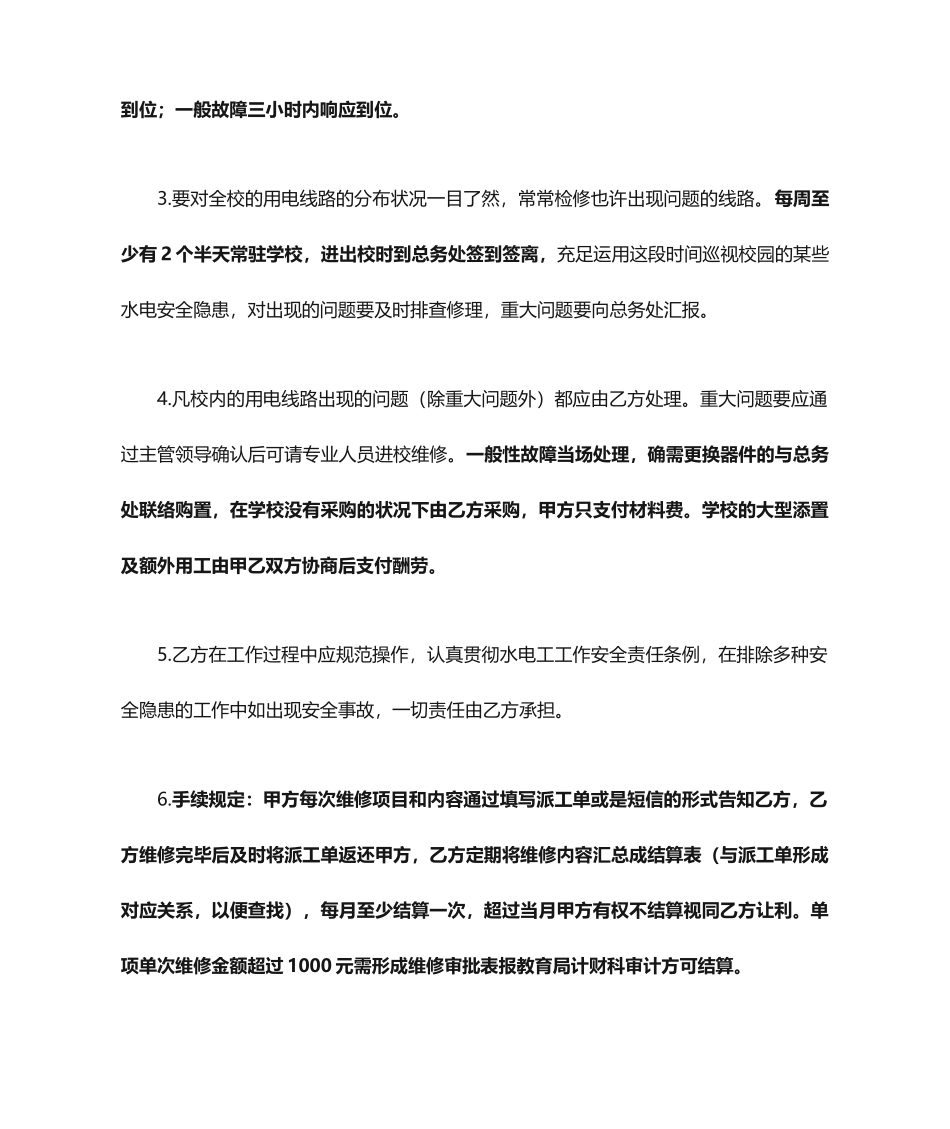 学校电工聘用合同_第2页