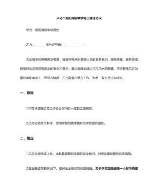 学校电工聘用合同