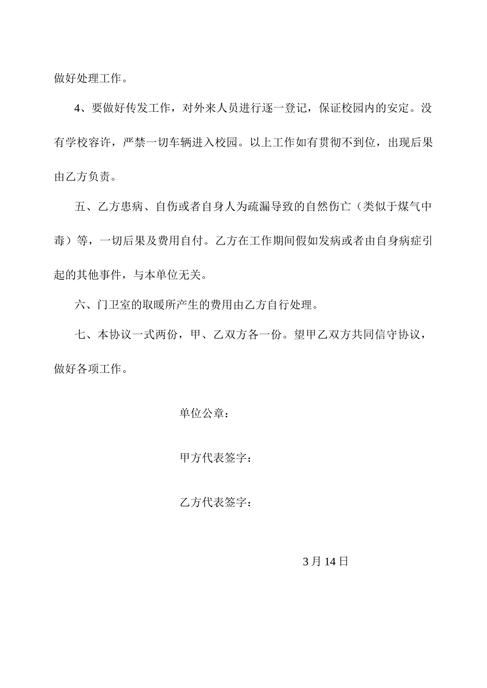 学校更夫合同书_第2页