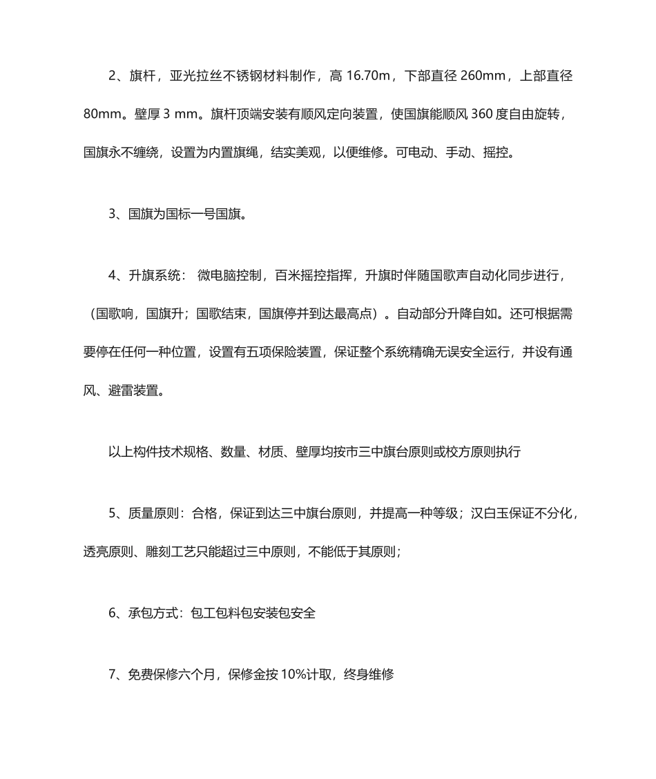 学校国旗台施工合同合同_第2页