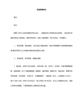 学校国旗台施工合同合同