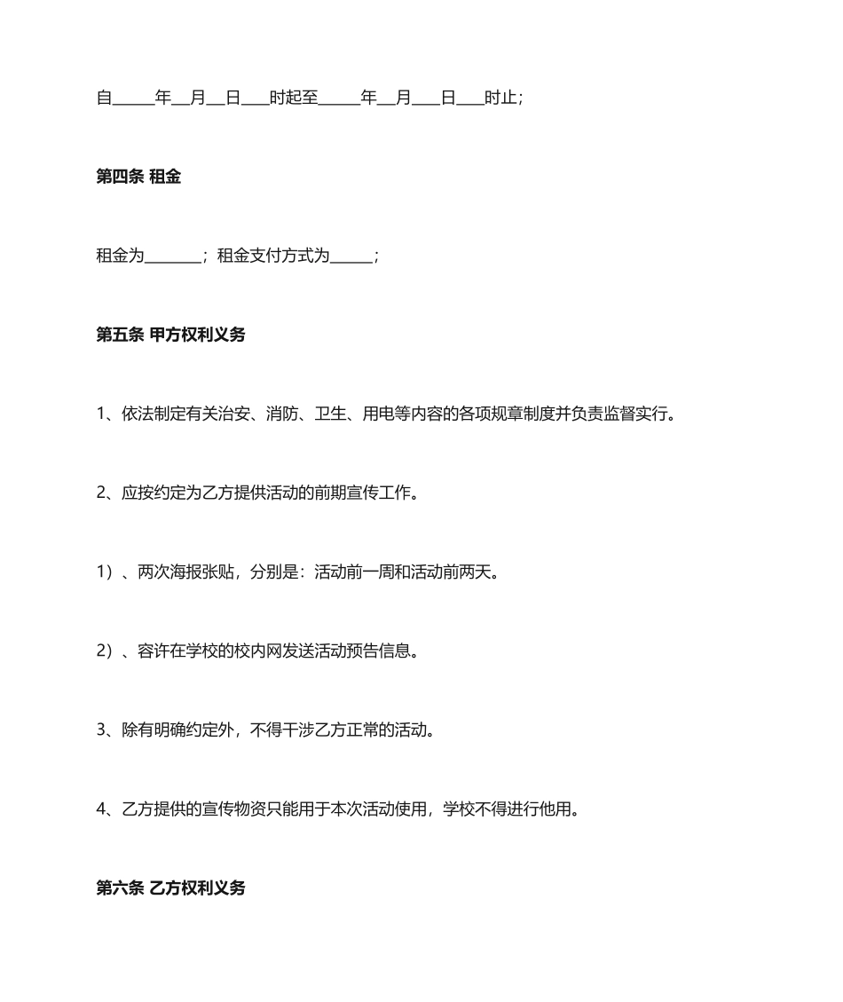 学校活动场地租赁合同_第2页