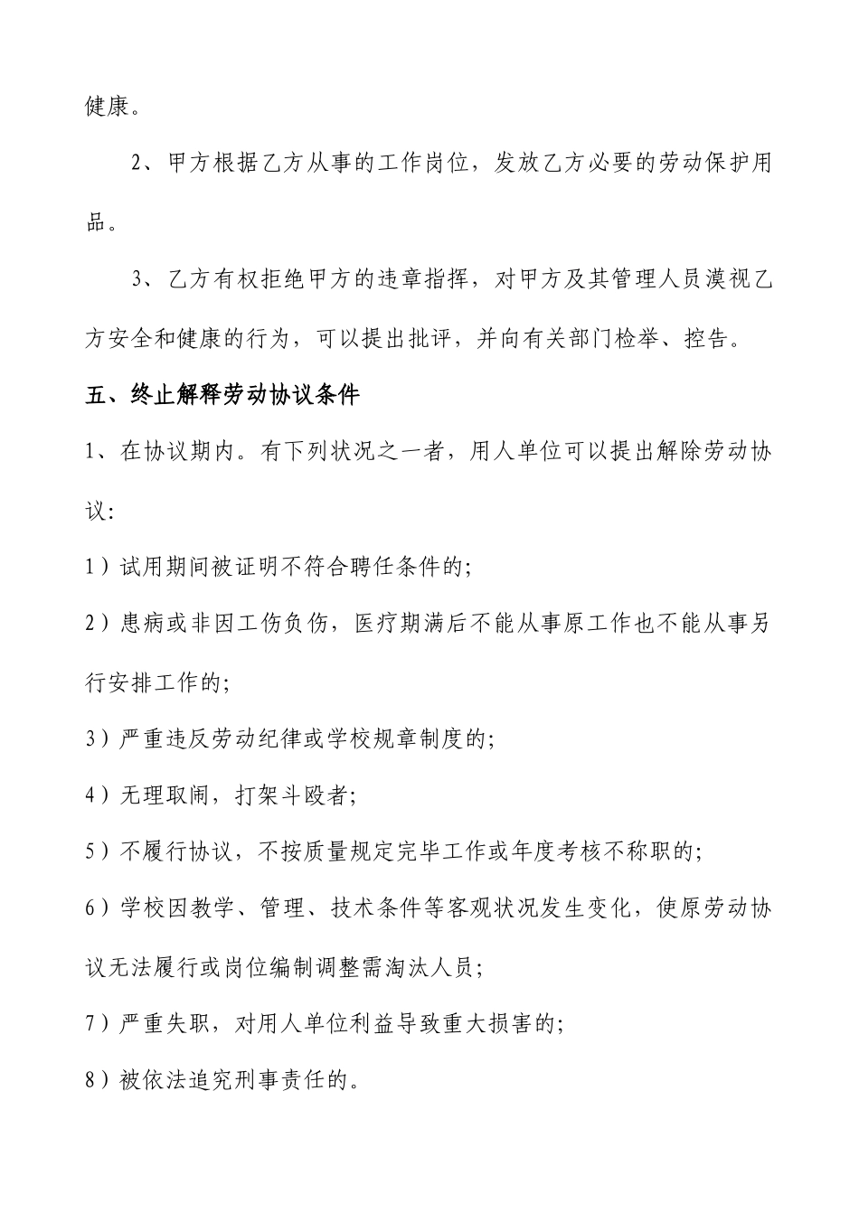 学校劳务临时工聘用合同_第2页