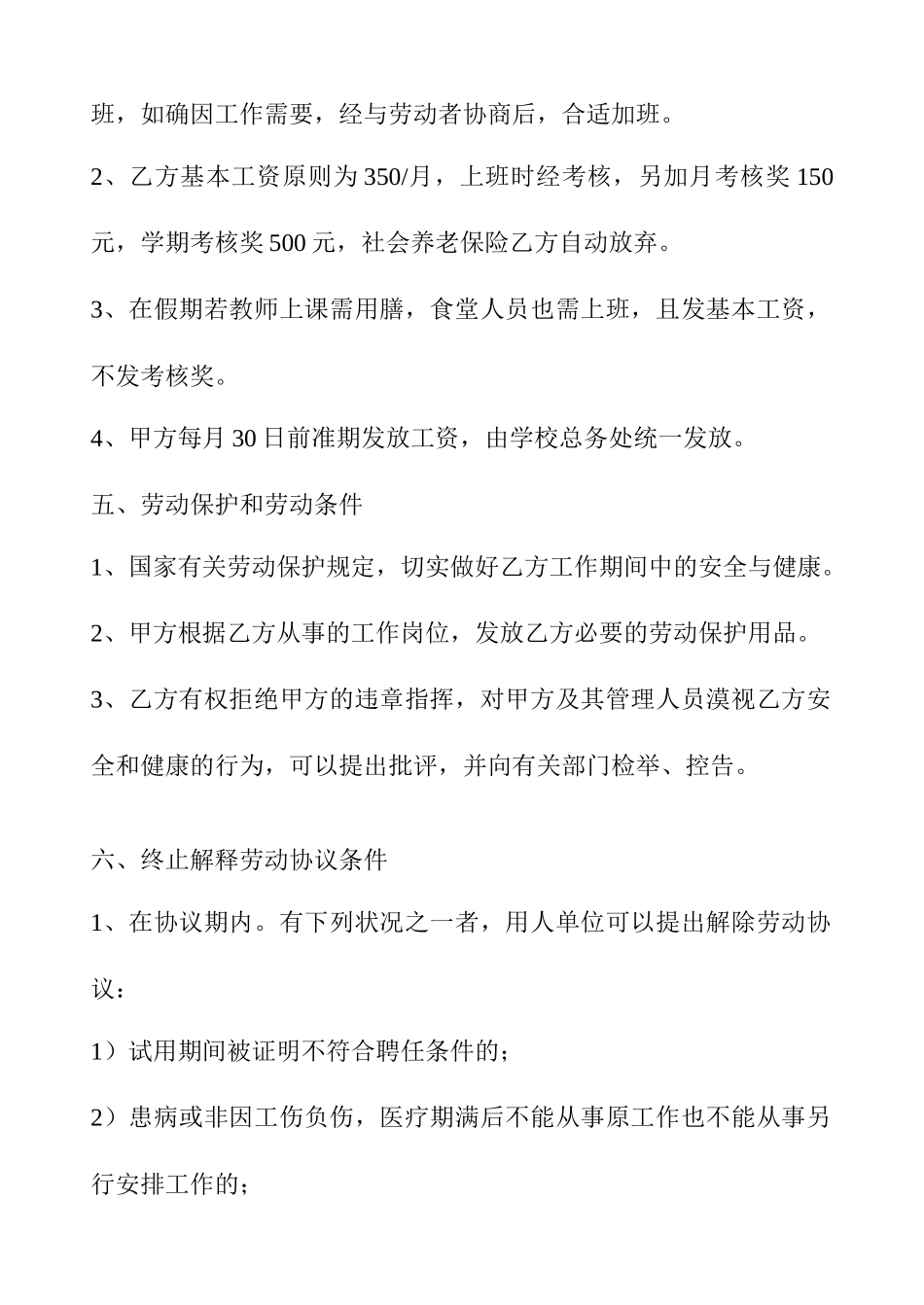 学校临时工聘用合同_第2页