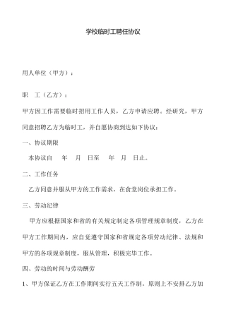 学校临时工聘用合同