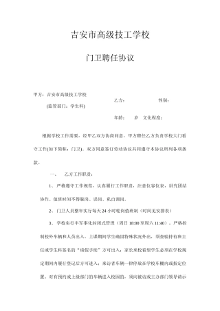 学校聘用门卫合同
