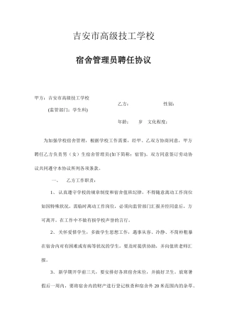 学校聘用宿舍管理员合同
