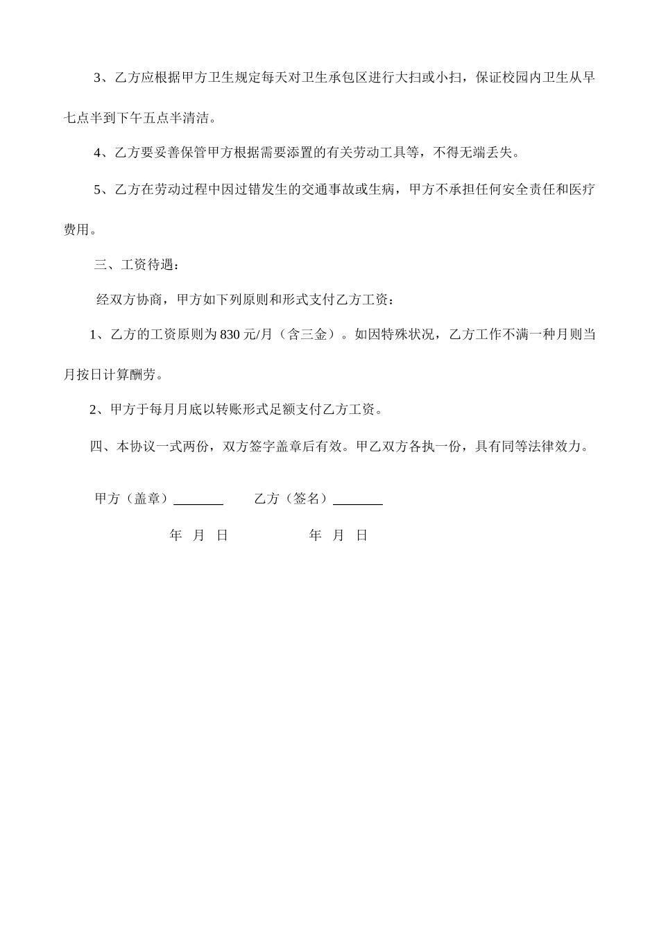 学校清洁工聘用合同_第2页