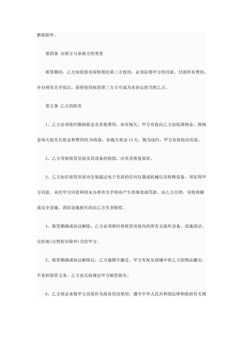 学校商铺租赁合同_第2页