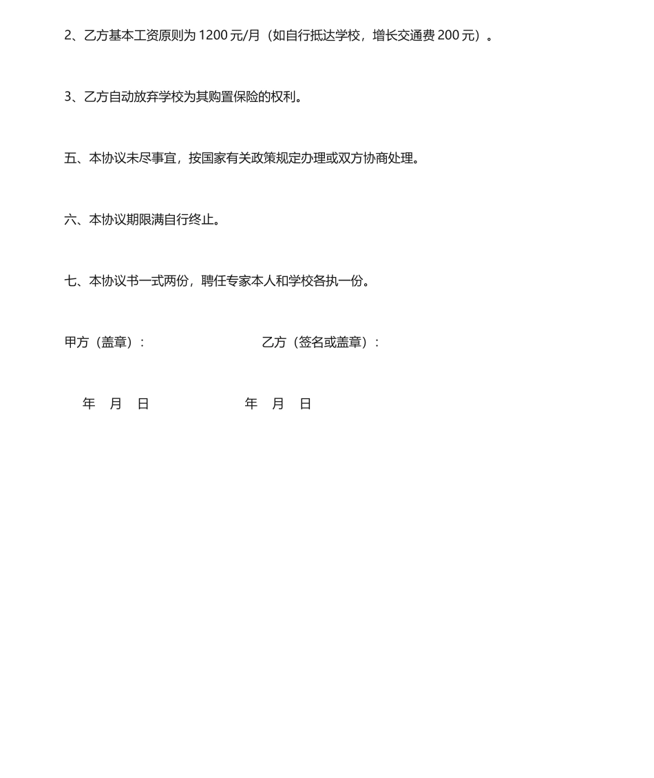 学校专家聘用合同_第2页