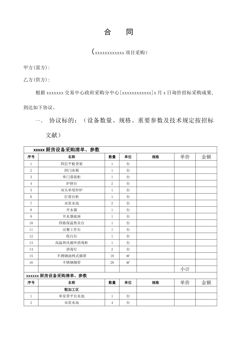 询价采购合同_第1页