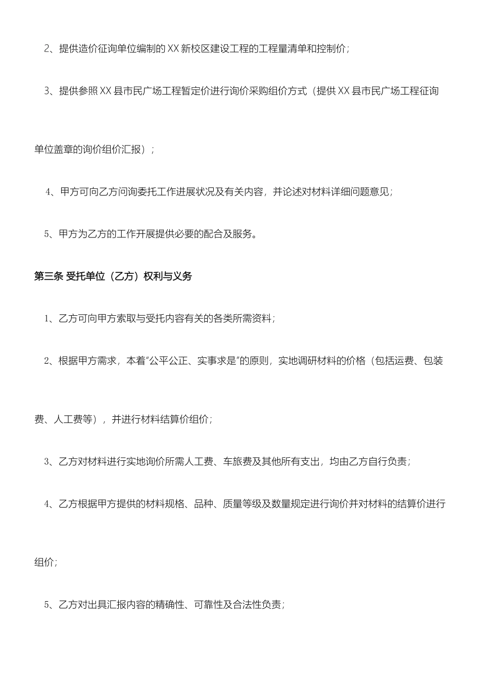 询价合同协议合同书_第2页