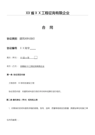 询价合同协议合同书