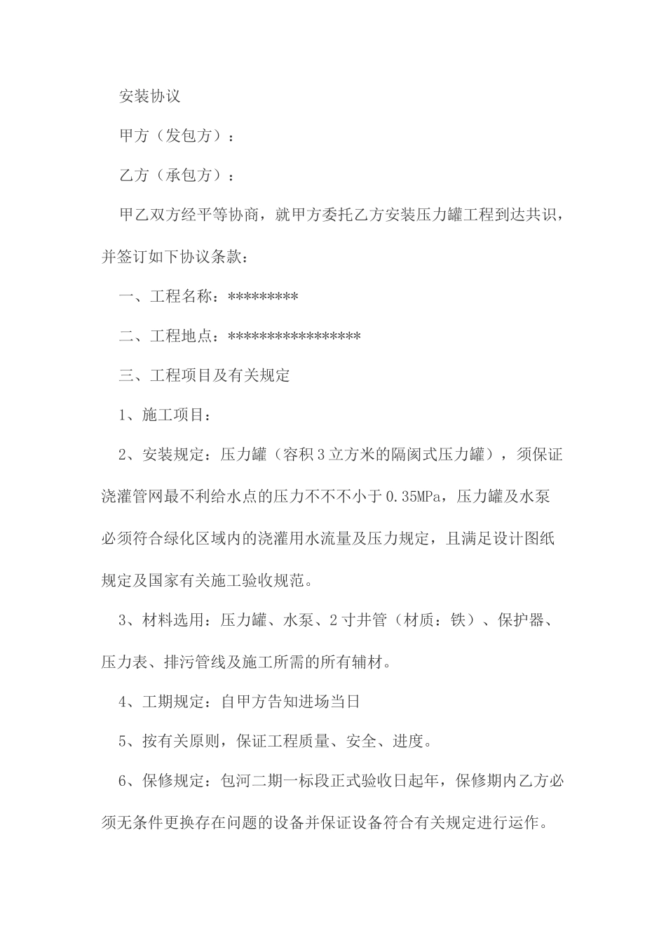 压力罐施工合同_第1页