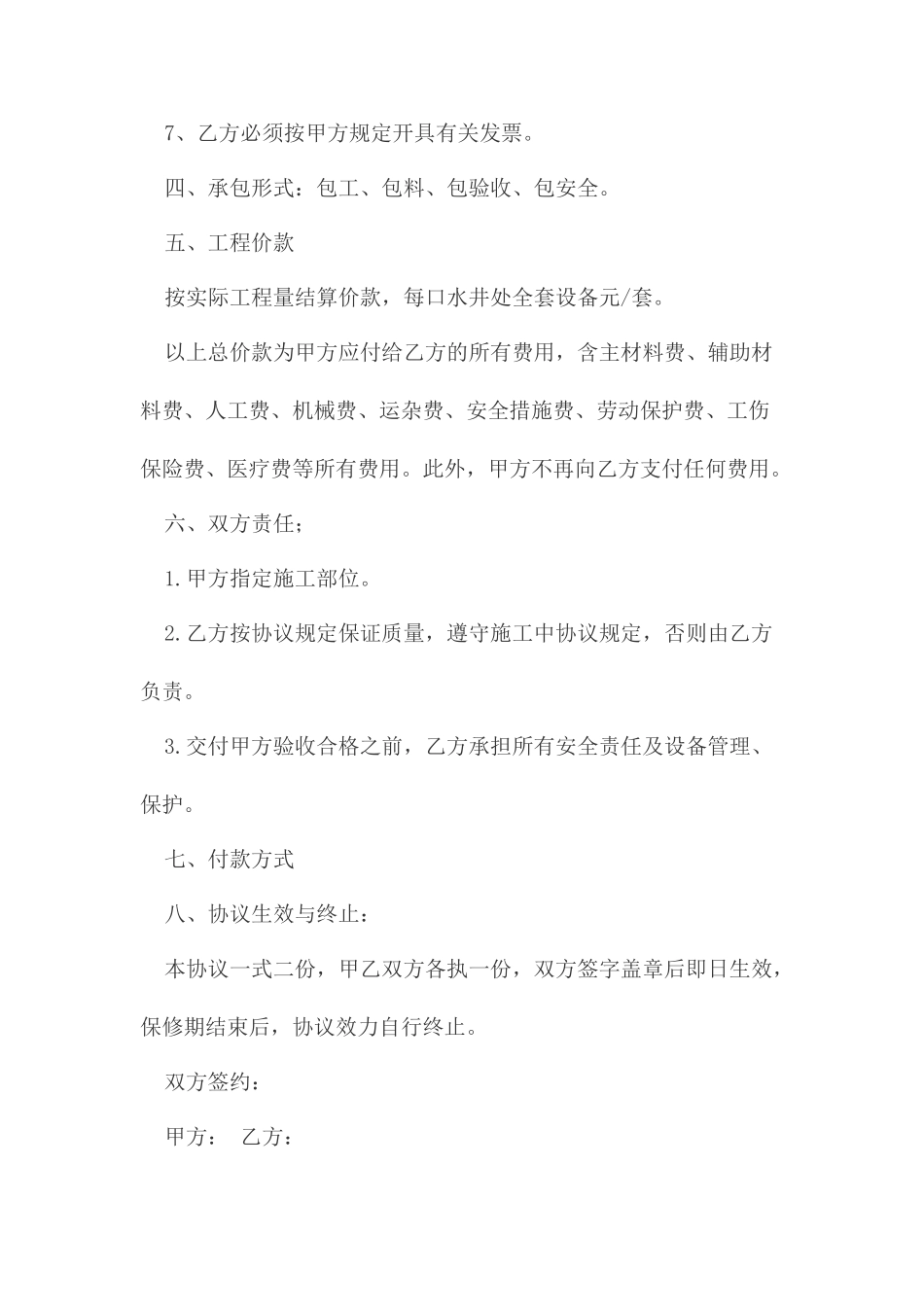 压力罐施工合同_第2页