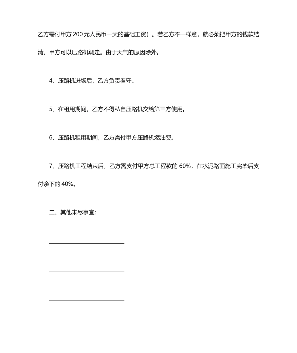 压路机合同范本_第2页