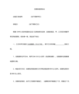 压路机合同范本