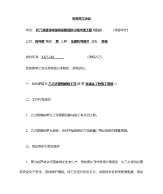 压路机合同协议