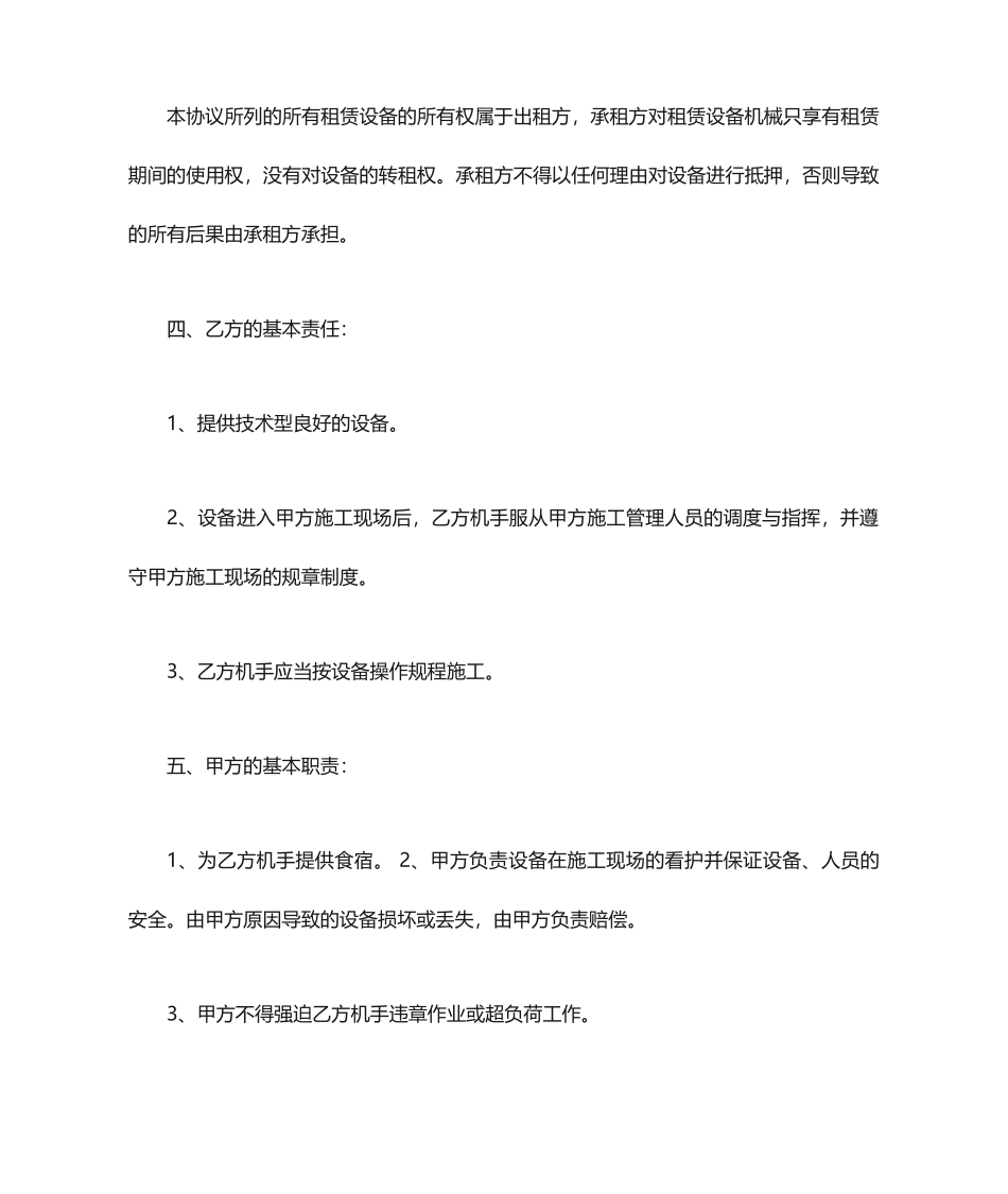 压路机租赁合同_第2页
