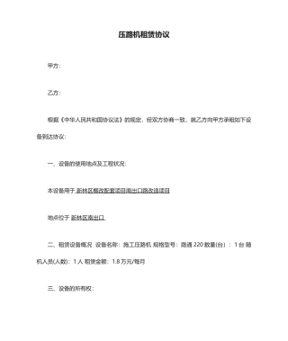 压路机租赁合同