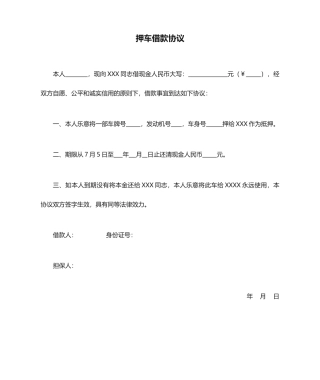 押车借款合同