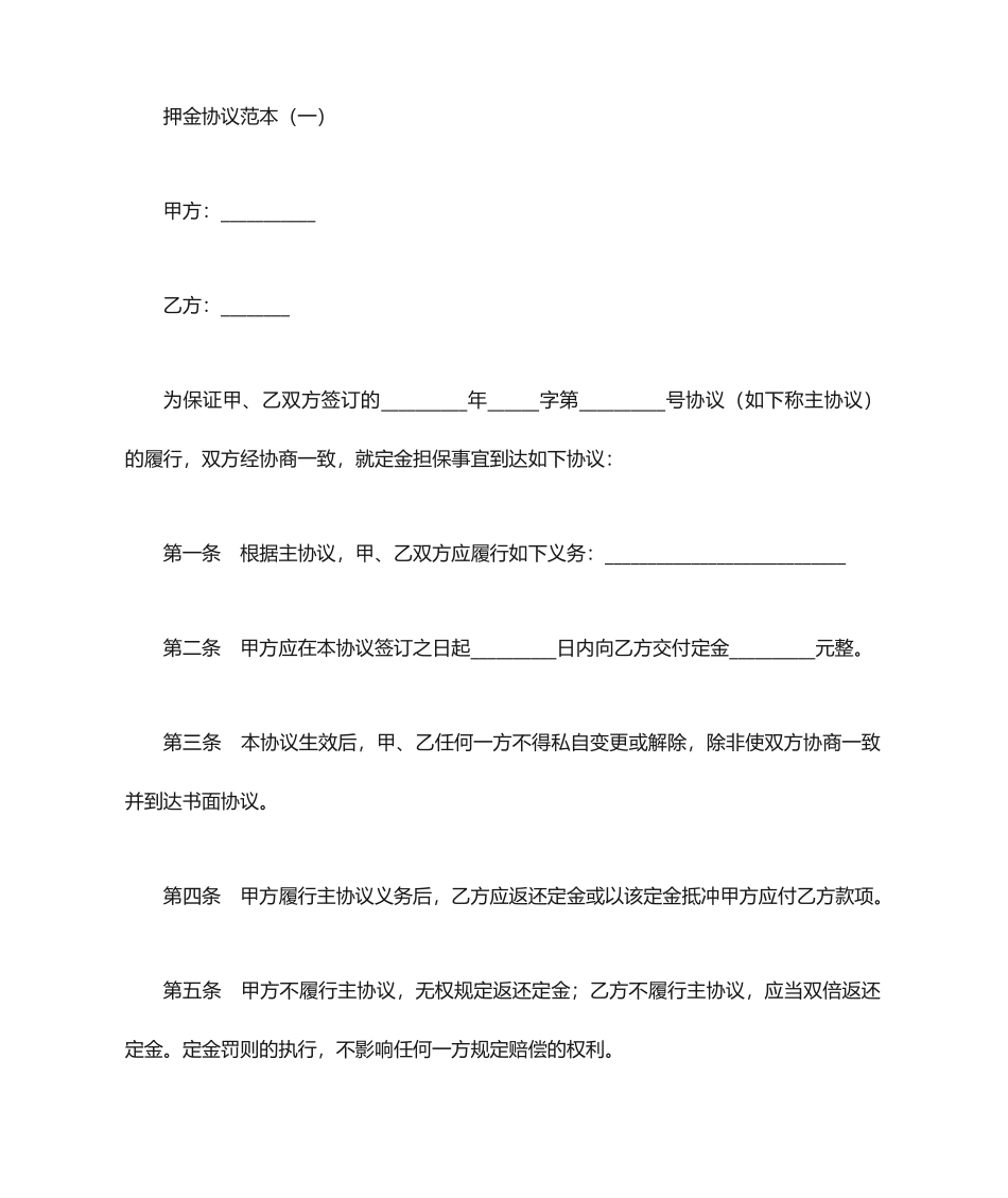 押金合同范本_第1页