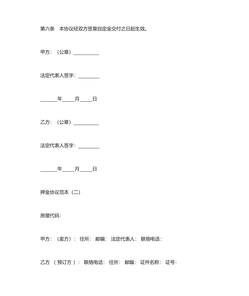 押金合同范本_第2页