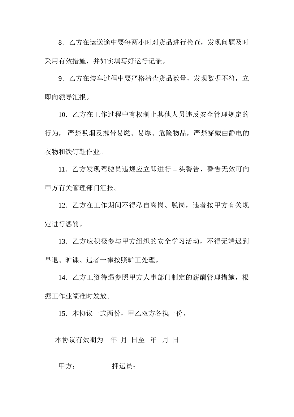 押运员聘用合同_第2页