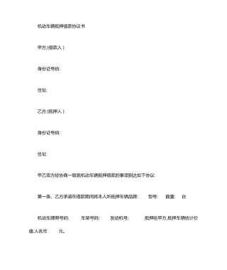 押证不押车借款合同