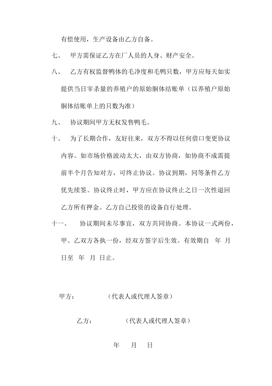 鸭毛承包合同_第2页