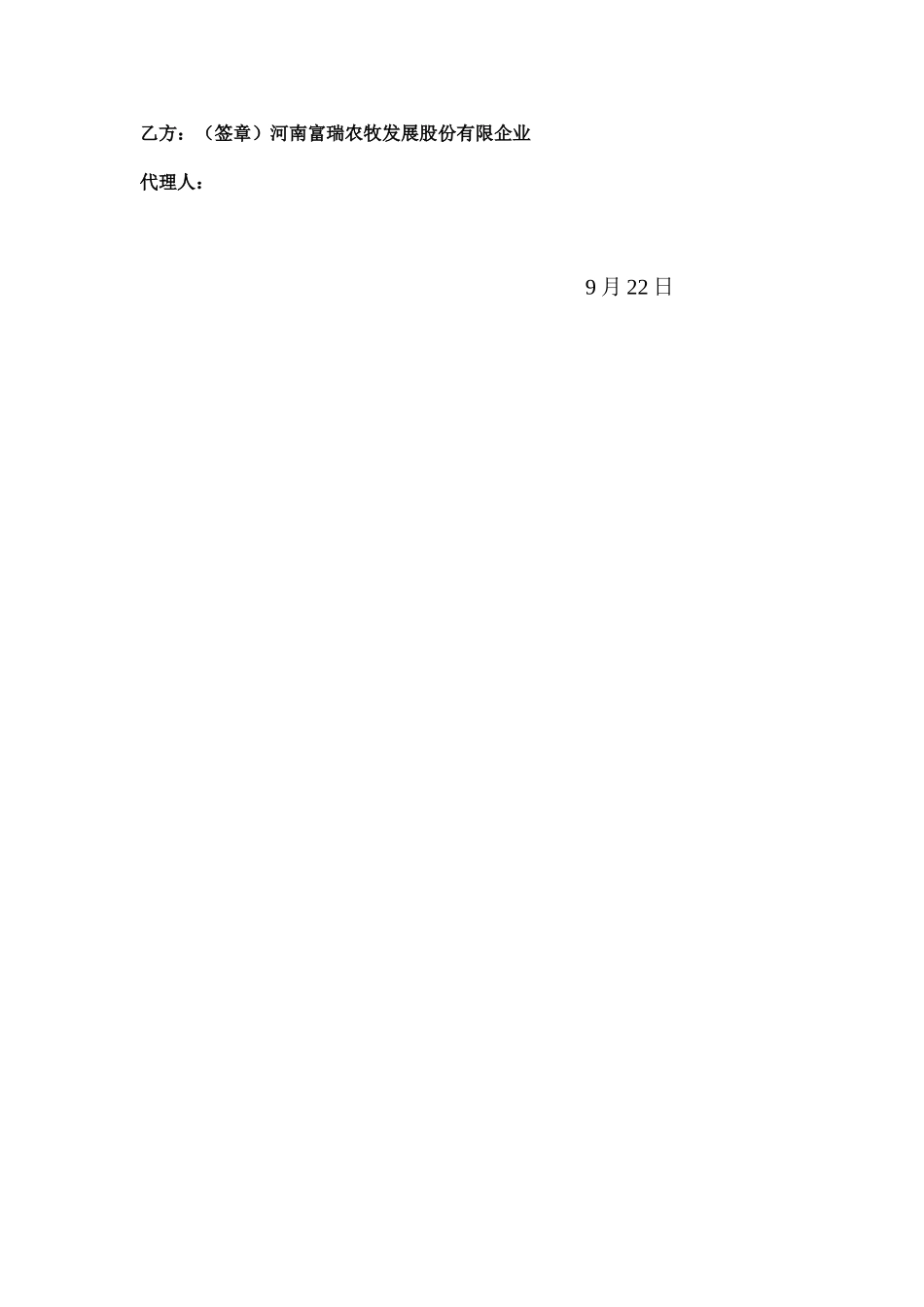 鸭苗销售合同_第2页