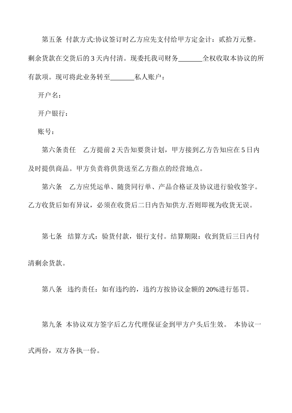 牙科销售合同_第2页