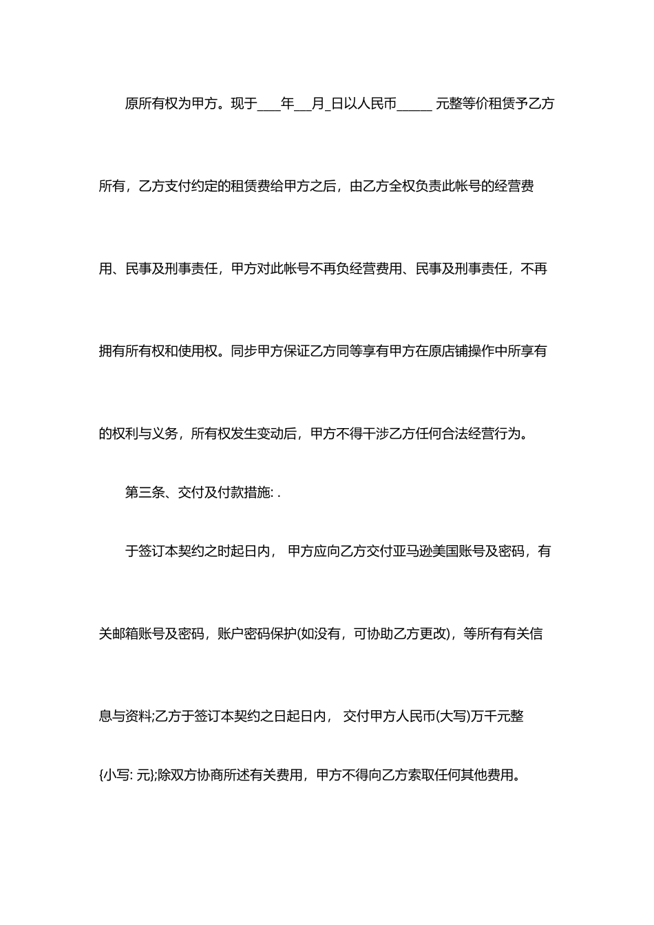 亚马逊租赁合同_第2页