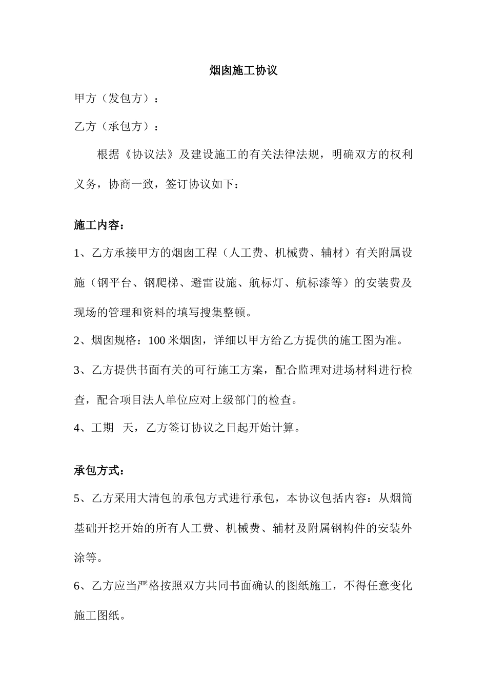 烟囱施工合同_第1页