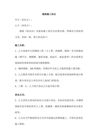烟囱施工合同