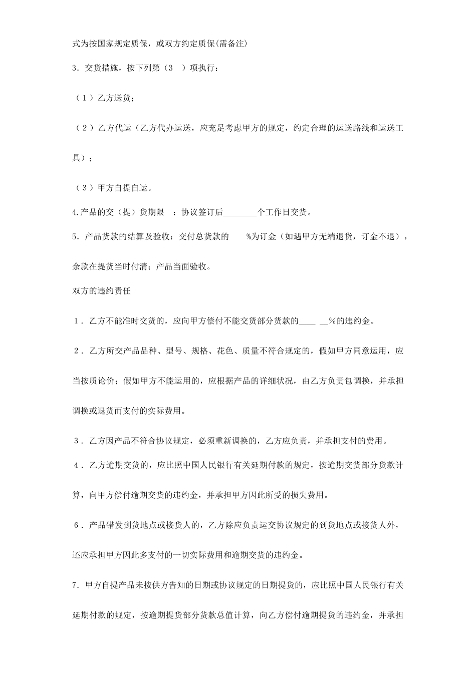 烟道购销合同_第2页