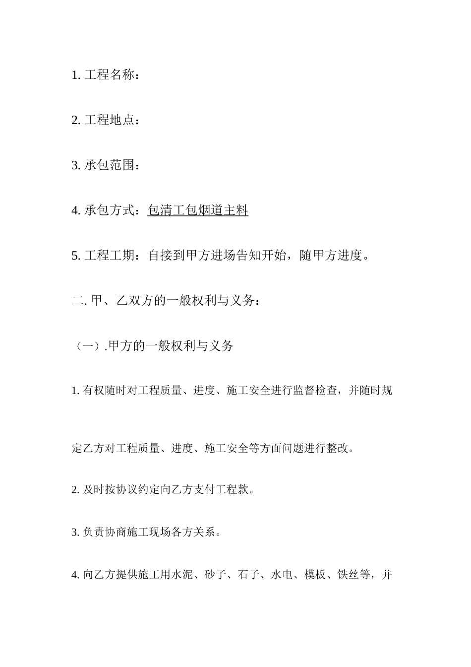 烟道施工合同_第2页