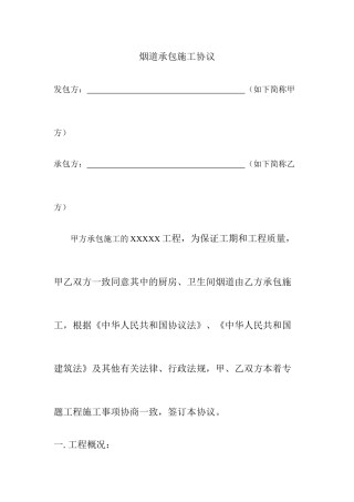 烟道施工合同