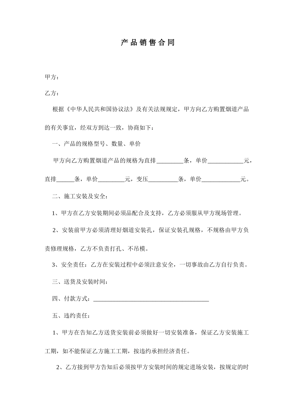 烟道销售合同_第1页