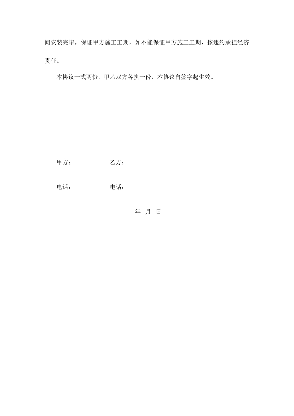 烟道销售合同_第2页