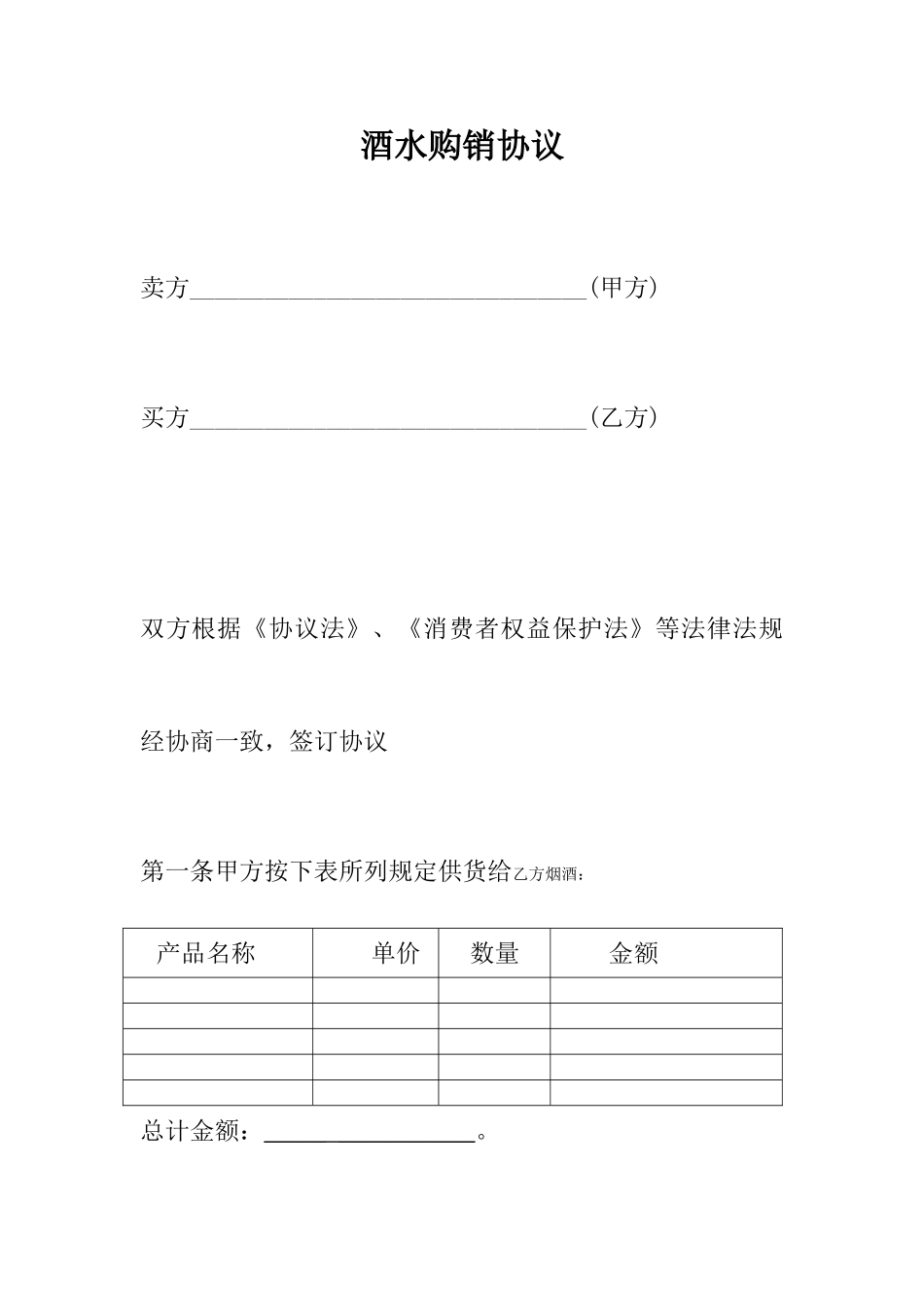 烟酒购销合同 (4)_第1页