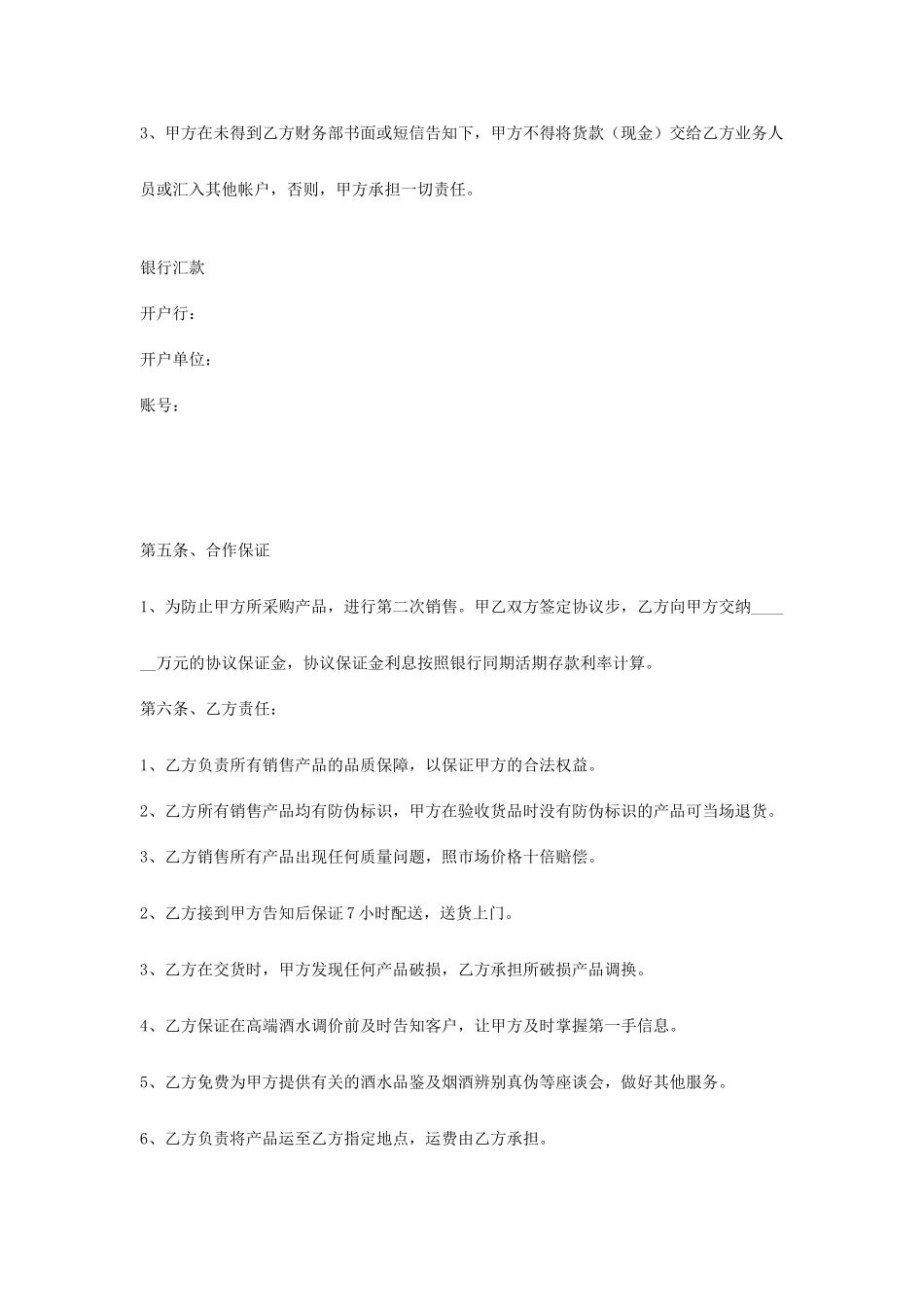 烟酒类服务合同_第2页