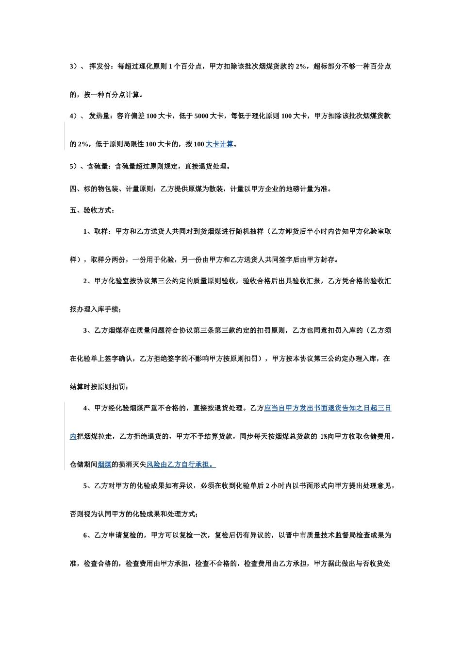 烟煤购销合同_第2页