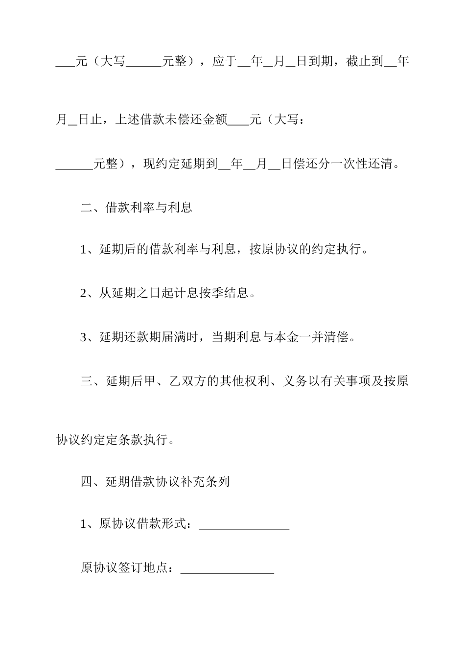 延期借款合同协议_第2页