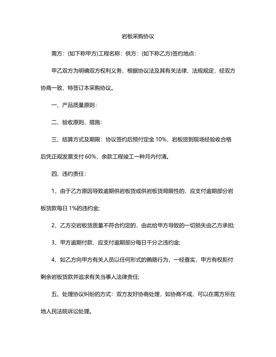 岩板采购合同_第1页