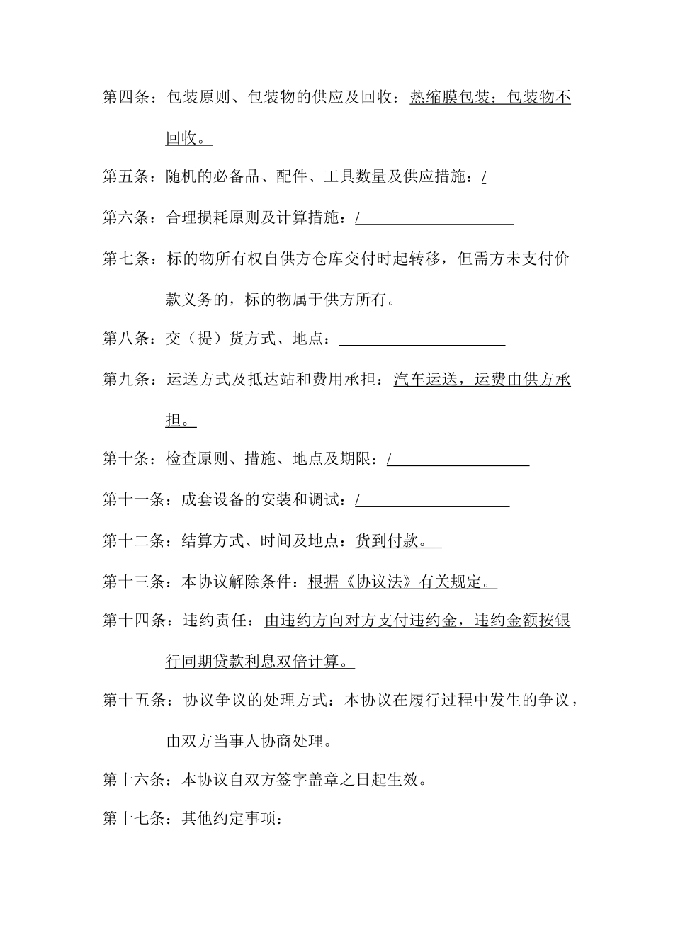 岩棉板购销合同_第2页